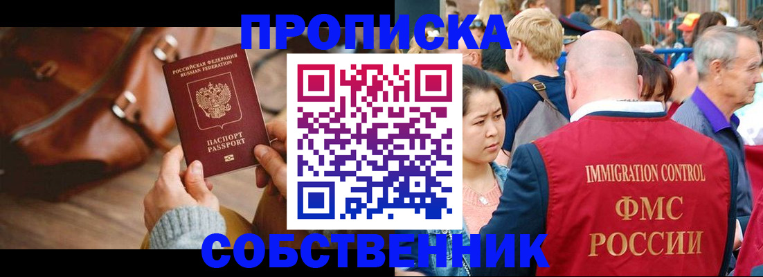 прописка ребенка в Гороховце