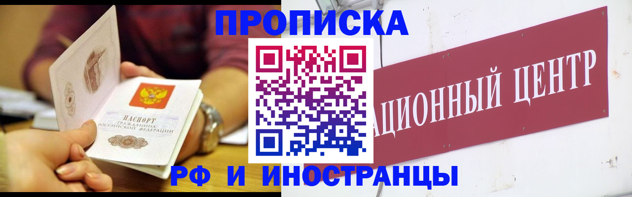 прописка в квартире в Гороховце