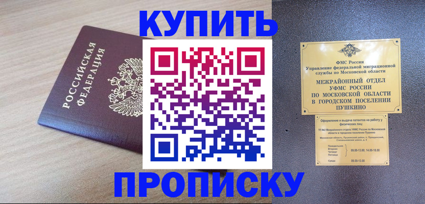 временная регистрация для всех в Гороховце