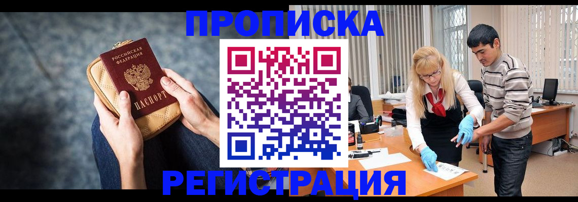 прописка гарантия в Гороховце